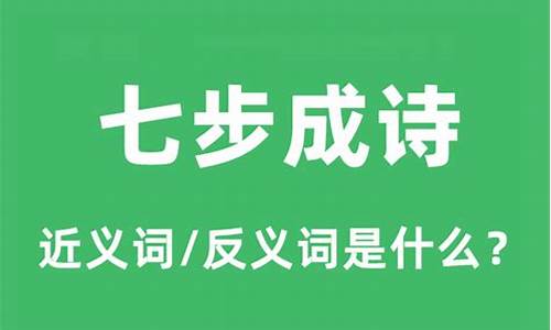 七步成诗打一生肖是什么动物呢-七步成诗是指什么生肖