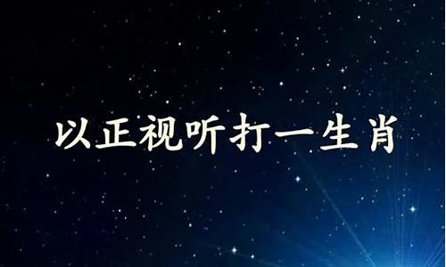 众多非一打一数字-众多非一打一生肖作解解释全文解析全文